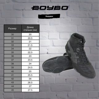 BoyBo 摔跤鞋 BB251