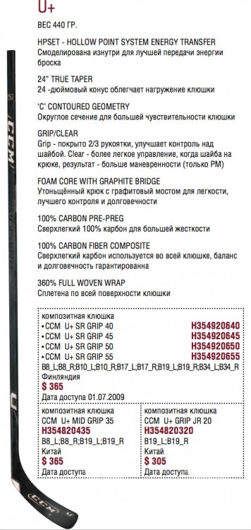 CCM Hockey Stick U+ Jr Grip 20 B38_L H354820320