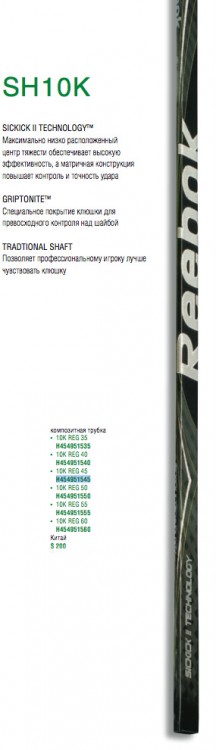 RBK Hockey Tube Composite 10K REG 50 H454951550