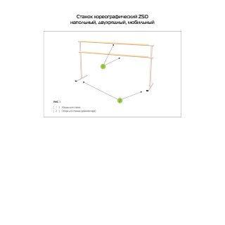 Gaponez Опора для Станка Хореографического Двухрядного Напольного Мобильные (Крайние, Пара) GCSC