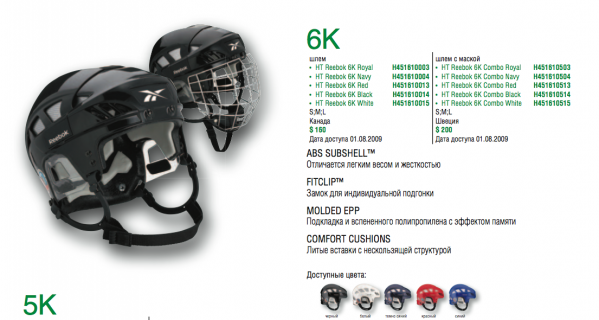 RBK 冰上曲棍球头盔面笼 6K
