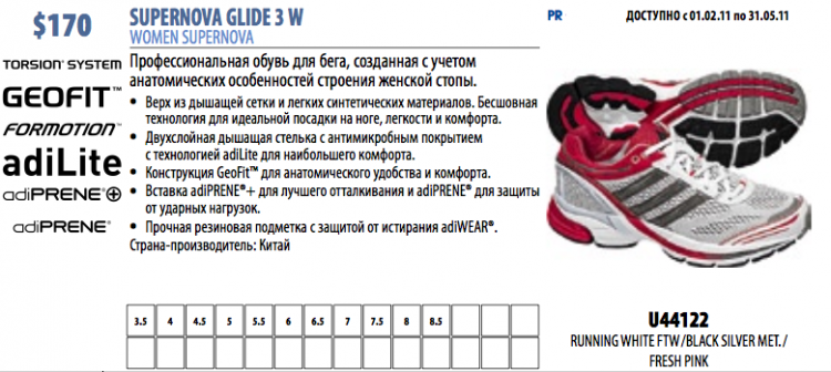 Adidas Обувь Беговая Supernova Glide 3 U44122