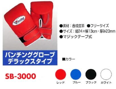 Winning Boxing Punching Bag Gloves Deluxe Type SB-3000 from 