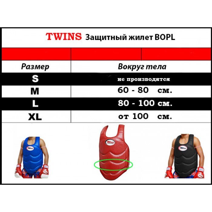 双胞胎武术防护背心 BOPL1